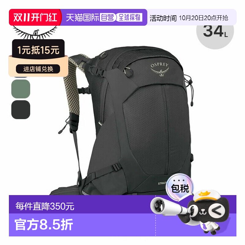 日本直邮Osprey Stratos 24L/34L/36L小鹰云层男轻量化徒步双肩包