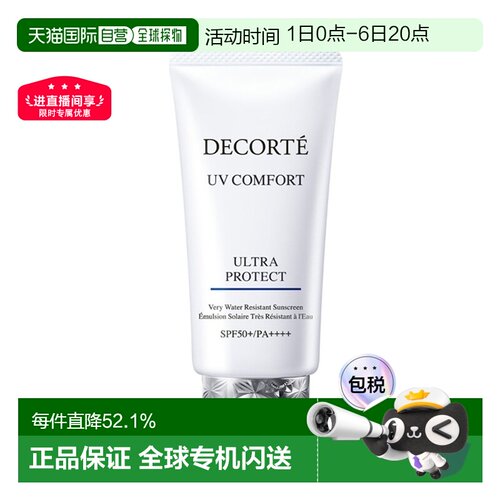 香港直邮Cosme Decorte 黛珂 UV COMFORT耐水型防晒乳50ml S正品