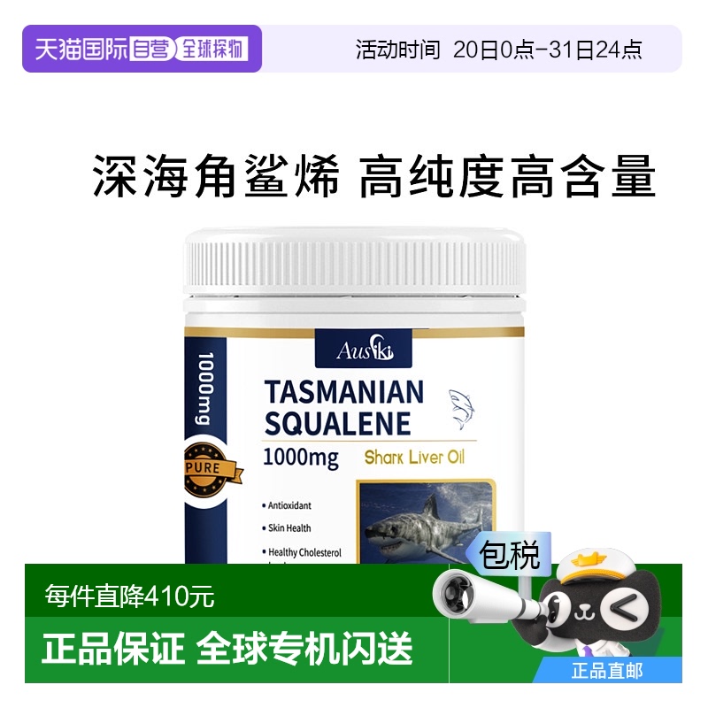 澳大利亚直邮Ausiki角鲨烯软胶囊提高氧天然维E200粒效期至26.6.1
