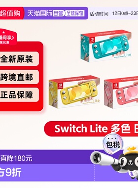 日本直邮Nintendo任天堂Switch Lite游戏掌机日版便携轻便多色