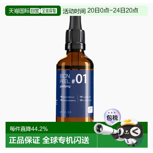 西班牙直邮BCN INSTITUTE BCN 01号净化祛痘提亮复合酸正品水杨酸
