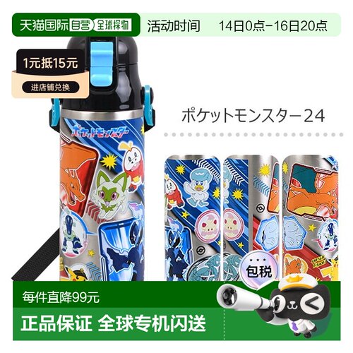 日本直邮SKATER 儿童水壶580毫升 (SDC6)直饮式轻便大容量带锁一A