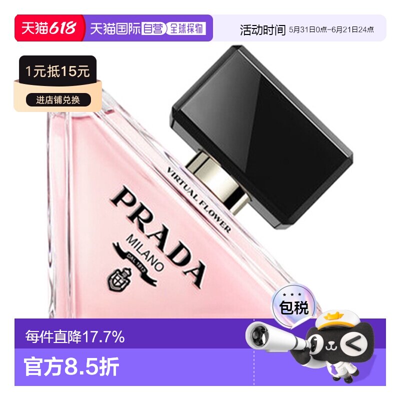 香港直邮 Prada 普拉达我本莫测花境/女士香水 50ml正品