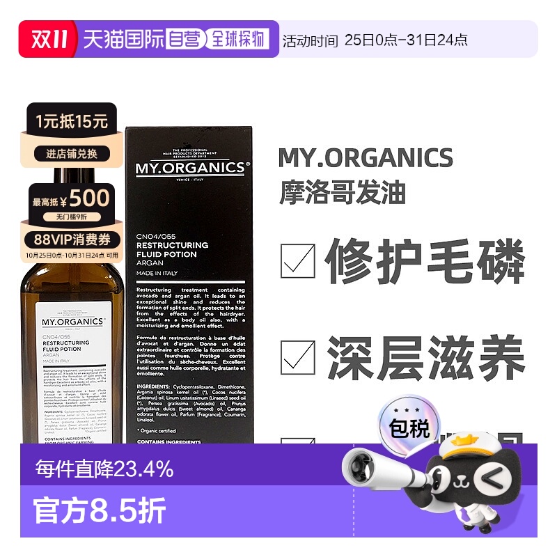 澳大利亚直邮My.Organics摩洛哥发油护发精油深层润护100ml正品