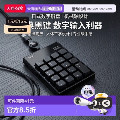 【日本直邮】SANWA SUPPLYUSB数字键盘电缆绕线黑色NT-21UBK