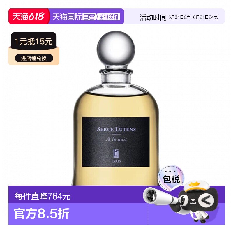 欧洲直邮Serge Lutens芦丹氏吊钟系列香水75ml在晚上柔和自然正品