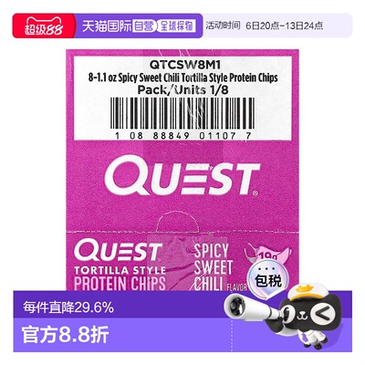 香港直发quest nutrition玉米饼蛋白质薯片麻辣甜椒味美味32g*8袋