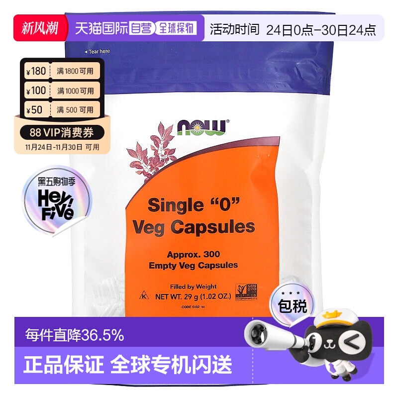 香港直发NOW诺奥空胶囊壳可装维生素矿物粉300粒进口