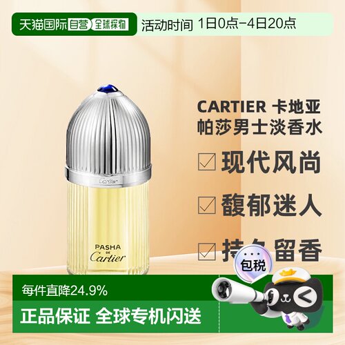 香港直邮Cartier 卡地亚 帕莎男士淡香水100ml正品