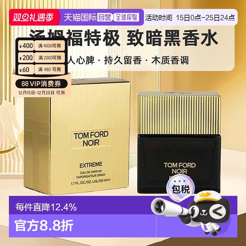欧洲直邮Tom Ford汤姆福特极 致暗黑EDP木质东方香调持久留香50ml