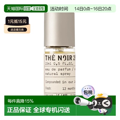 欧洲直邮Le Labo 香水实验室 红茶29 The Noir 29 15ML正品