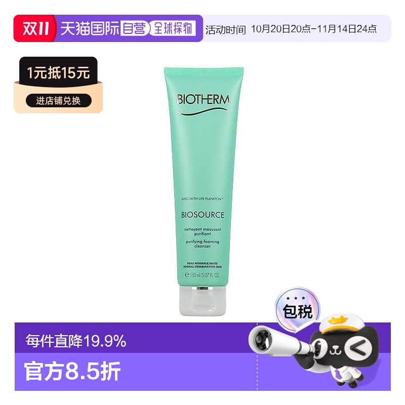 欧洲直邮Biotherm碧欧泉活泉润透洁面乳150ml水动力清爽保湿正品
