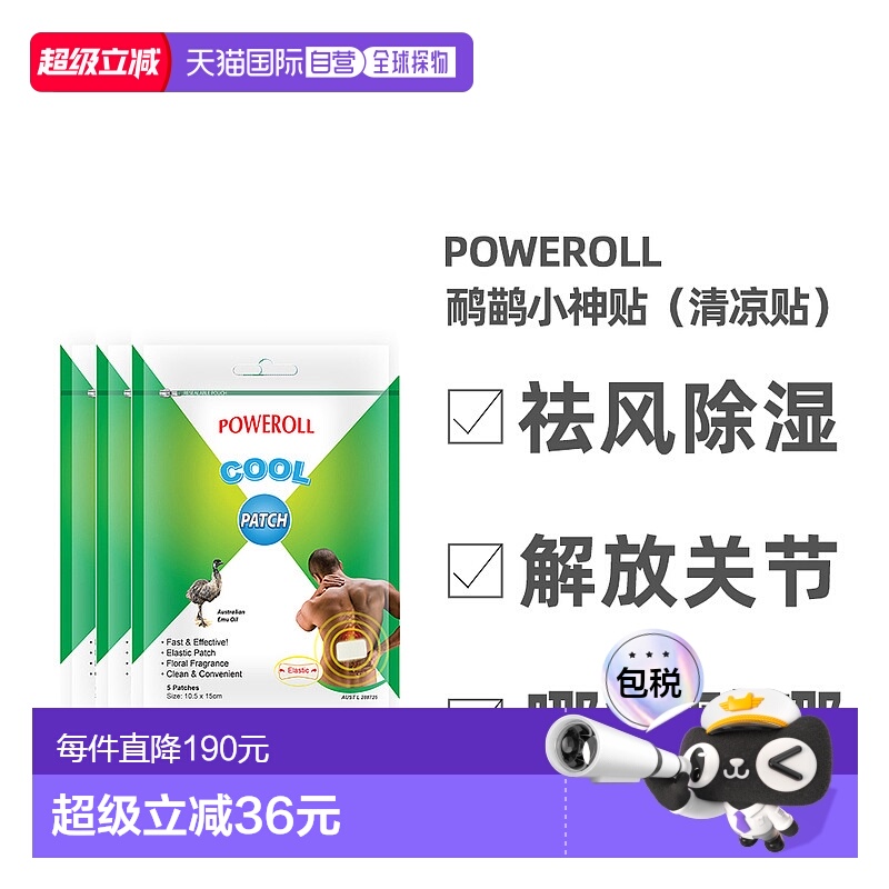 澳大利亚直邮POWEROLL澳力宝鸸鹋小神贴清凉贴消肿止痛3片装跌打