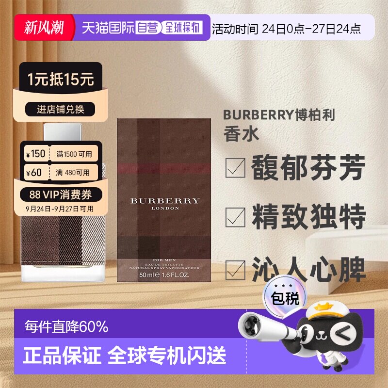 香港直邮BURBERRY博柏利新伦敦男士香水EDT持久留香沁人心脾正品图片