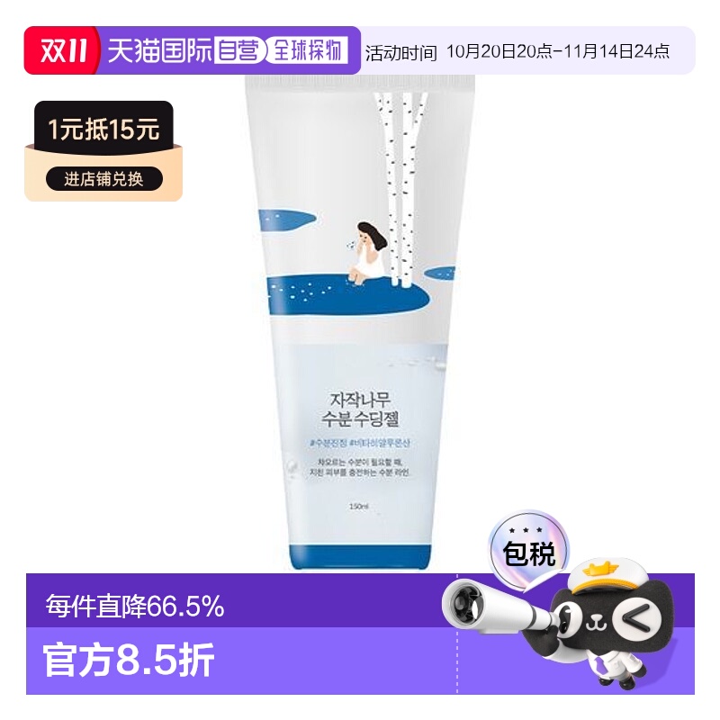 韩国直邮OLIVE YOUNG专享 roundlab柔恩莱独岛白桦树补水舒缓凝胶