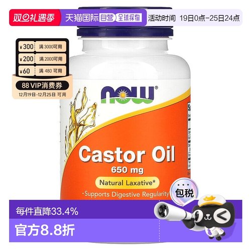 香港直发Now诺奥蓖麻油软胶囊调节消化系统功能助力身体健康120粒