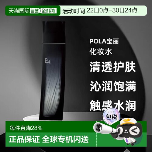 日本直邮POLA BA新平衡角质层离子化妆水 120ml正品