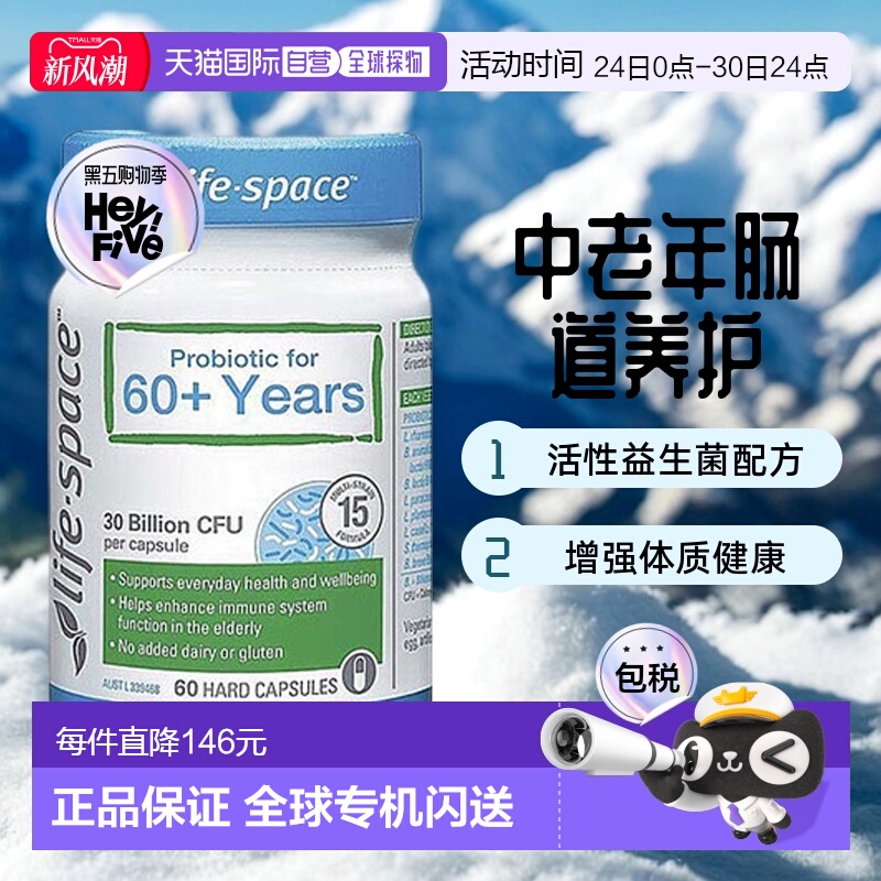 澳大利亚直邮Life Space中老年益生菌胶囊肠道养护调理肠胃60粒