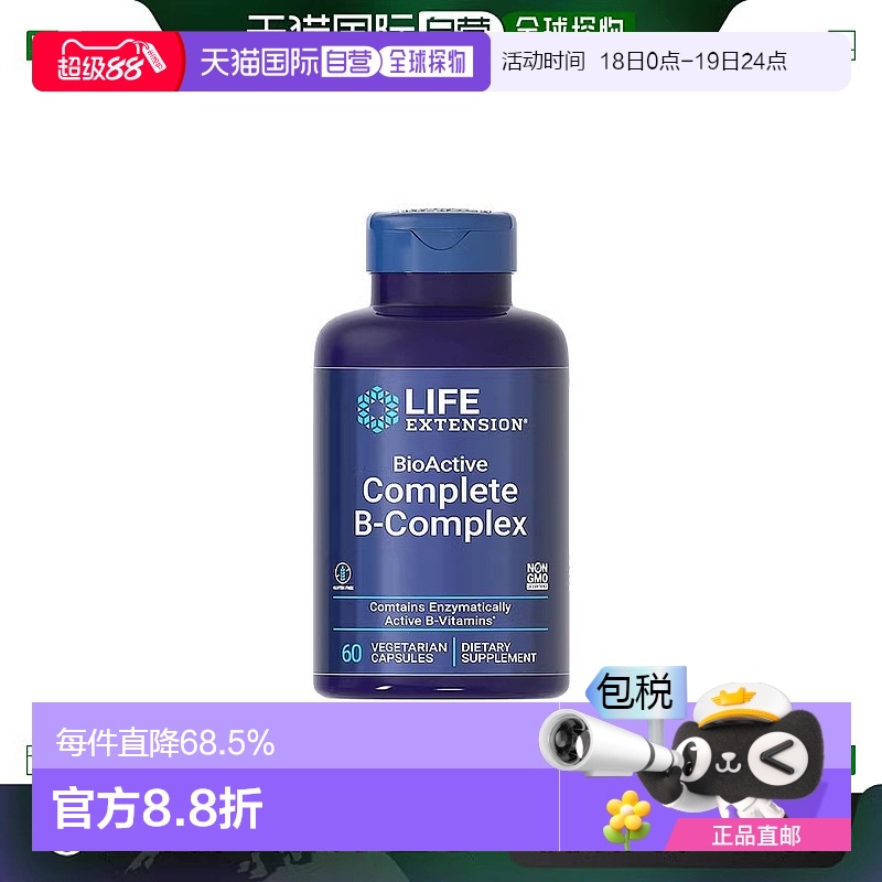 香港直邮沿寿life extension活性复合维生素B族多种vb片b1b2b6b7
