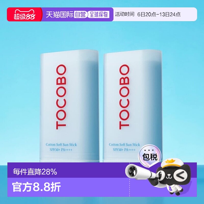韩国直邮Tocobo棉柔低刺激防晒棒2支装防晒敏感肌清爽水感正品图片