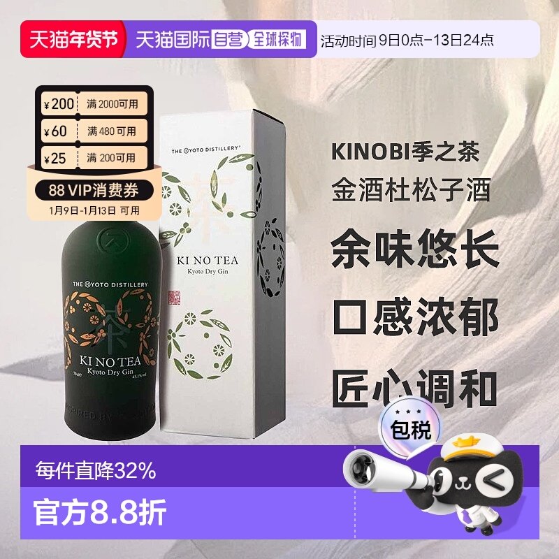 日本直邮KINOBI金酒杜松子酒45度700ml带盒口感浓郁醇香回味无穷