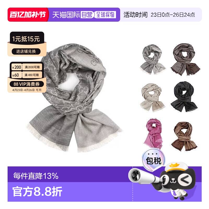 香港直邮Gucci古驰羊毛真丝围巾春秋薄款披肩丝巾简约男女同款