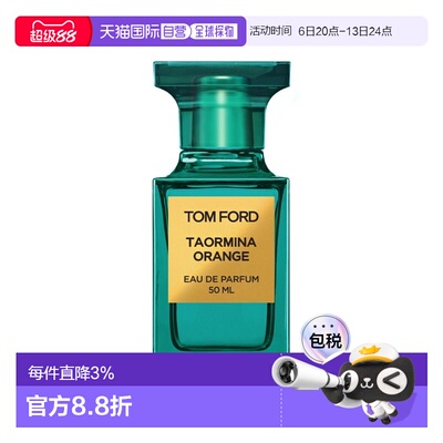 欧洲直邮TomFord汤姆福特绝漾炽橙清新浓香水10-30-50-100ml正品