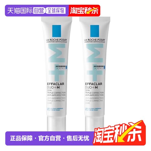 欧洲直邮La Roche Posay理肤泉duo+青春痘调理精华乳40MLx2正品