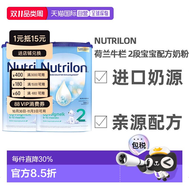 欧洲直邮2罐装 Nutrilon 2荷兰牛栏 2段宝宝奶粉800g 6-10个月