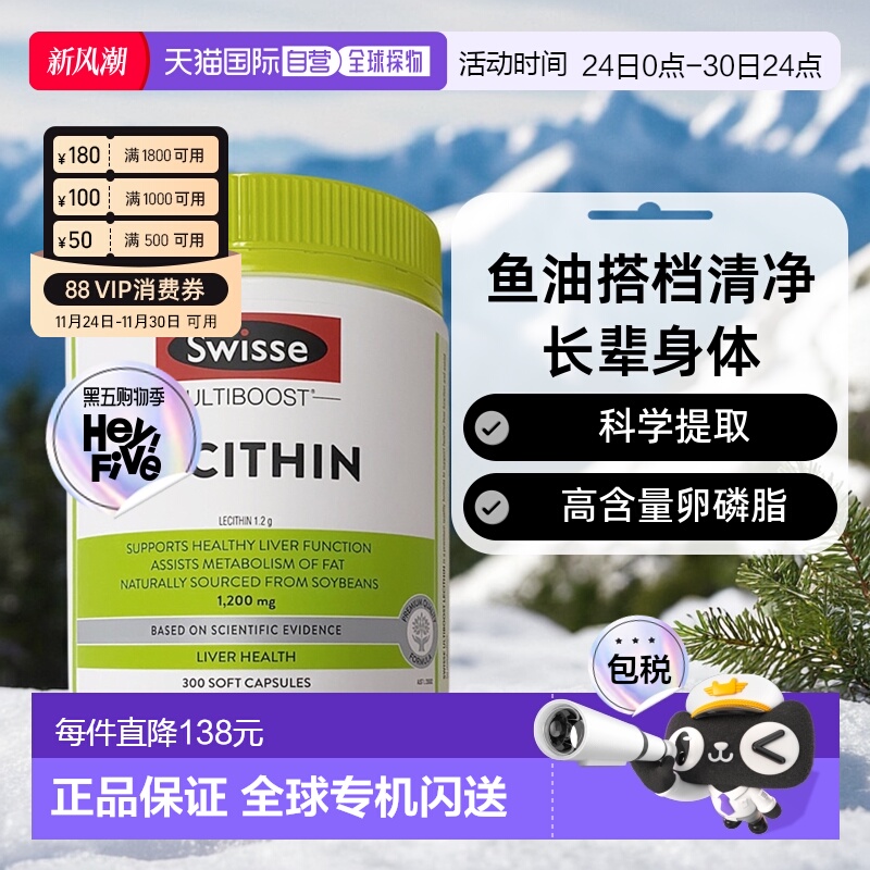 澳大利亚直邮Swisse斯维诗大豆卵磷脂中老年肝脏血管健康300粒