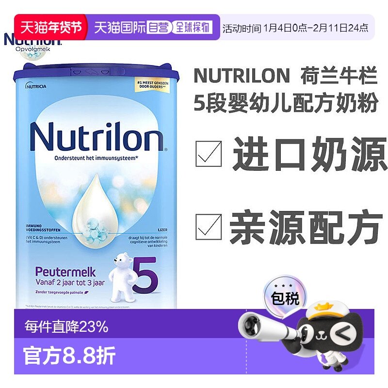 欧洲直邮Nutrilon诺优能荷兰牛栏5段奶粉24月以上原装进口800g/罐