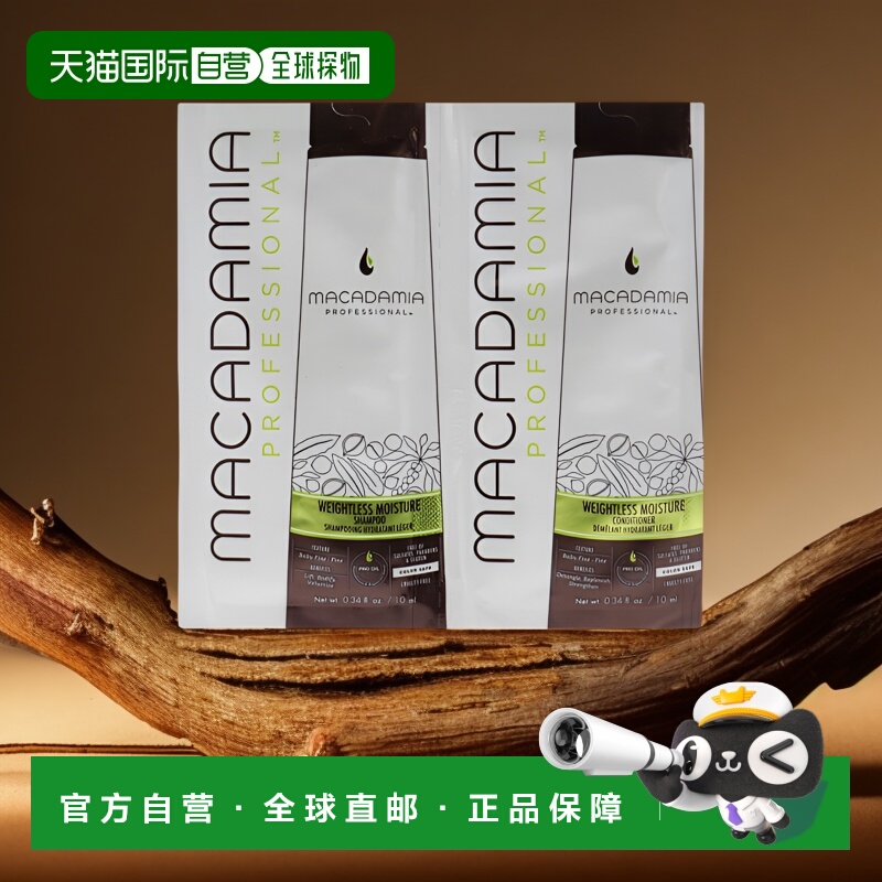 美国直邮Macadamia Natural Oil护发素套装轻盈保湿滋养2x10ml