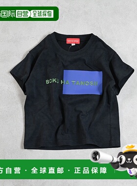 1h可退 日本直邮BOKU HA TANOSII 儿童款拼色印花T恤 5750351001