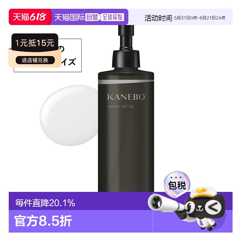 日本直邮2024年数量限定氨基酸轻盈卸妆油310mL嘉娜宝清洁温和