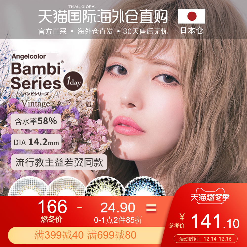 Japanese direct mail bambi Hybrid Daily disposable Japan US-pupil Net Red 10 Piece contact lensesin the  OTC Drug/Medical Devices/Planning supplies , International Medicine, international Contacts Nursing liquid, international colour Contacts category - from Buy2taobao.com to provide professional Taobao agent buy service