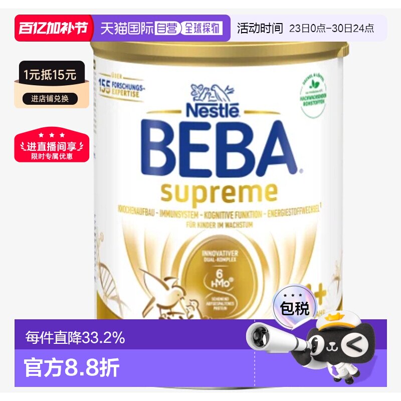 欧洲直邮beba雀巢BEBA1+段婴幼儿牛奶粉 12个月以上-3岁以下800g