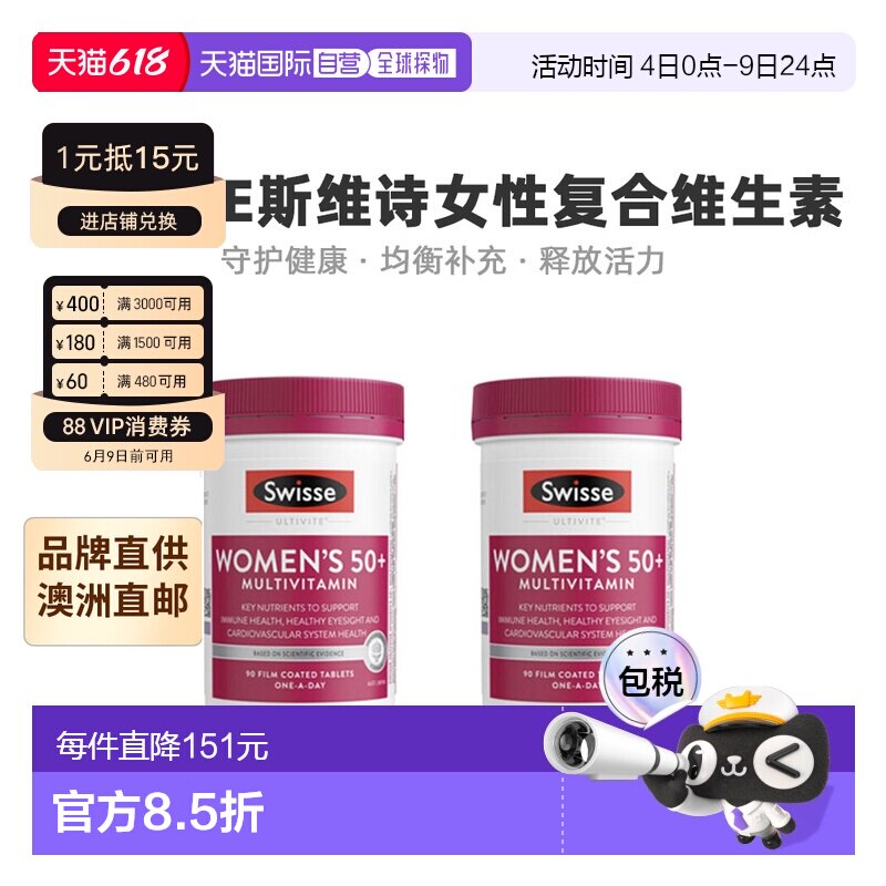 澳大利亚直邮Swisse斯维诗女性复合维生素50岁能量补充90粒*2瓶