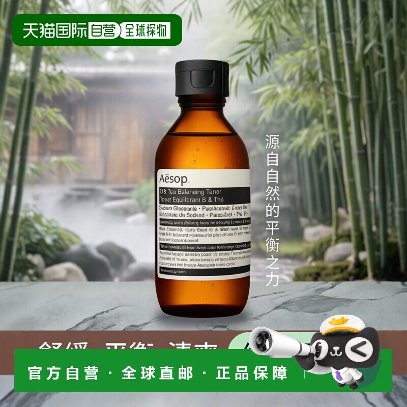 欧洲直邮Aesop伊索B&绿茶平衡调理液100/200ml香芹籽抗氧苦正品