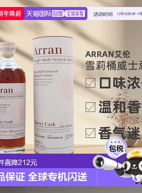 欧洲直邮Arran艾伦雪莉桶威士忌口味浓郁进口洋酒55.8%700ml正品