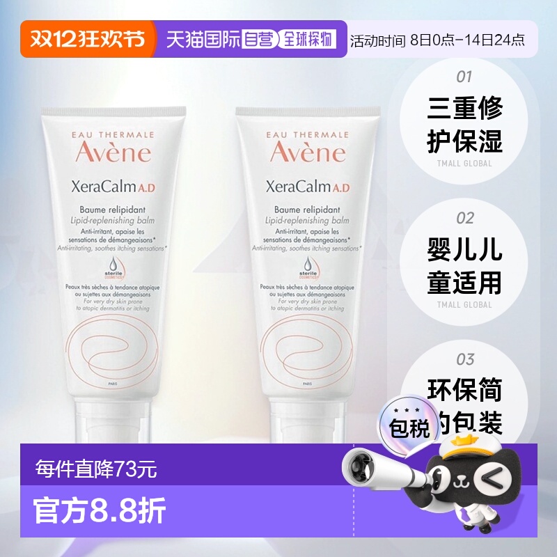 欧洲直邮Avene雅漾三重AD修护盈润身体乳婴儿儿童面霜BAUME正品