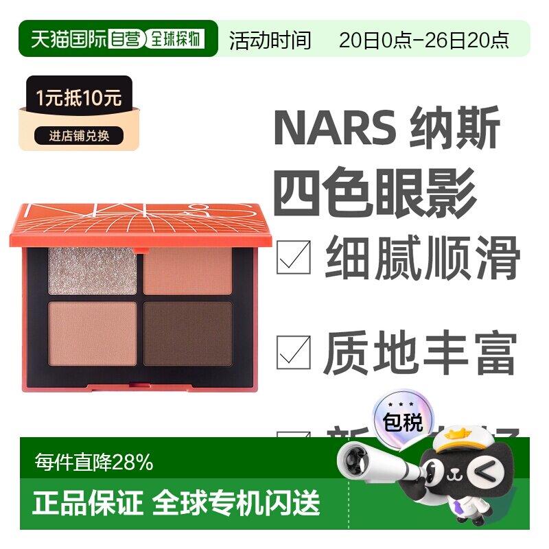 香港直邮Nars 纳斯 四色眼影#圣保罗 St.pual（红色限定）正品