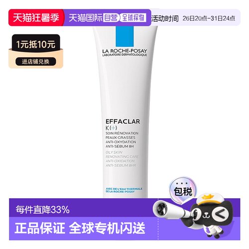 LaRoche Posay/理肤泉K+清痘净肤细致精华乳40ML/支正品