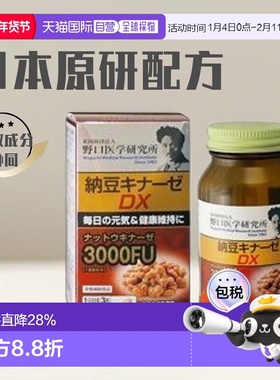 日本直邮野口医学研究所纳豆激酶浓缩胶囊EX版90粒/瓶3000FU新版