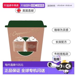 裸色浅色美甲新款 欧洲直邮英国Nails inc2件套指甲油卡布奇诺套装
