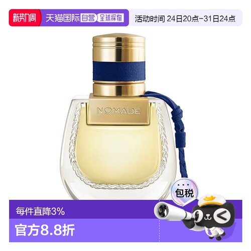 欧洲直邮Chloe蔻依 恋旅埃及之夜女士浓香水 30ml 花香东方调正品