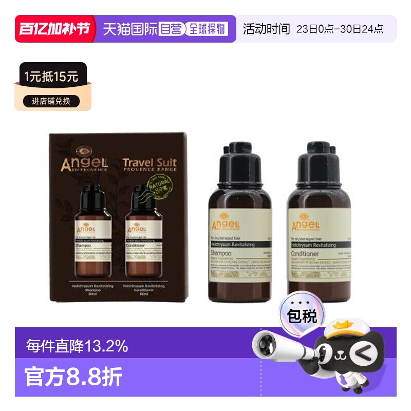 香港直邮Dancoly丹蔻丽洗护旅行套装80ml&times;2洗发水+护发素正品