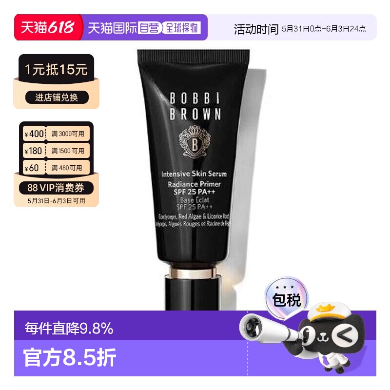 香港直邮Bobbi Brown 芭比布朗 虫草隔离 SPF25 40ml正品
