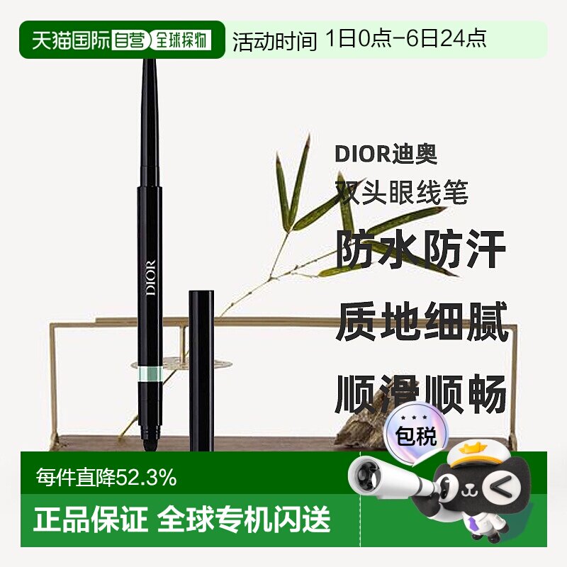 日潮跑腿Dior迪奥经验造型双头眼线笔0.3g防水防汗持妆不晕染正品