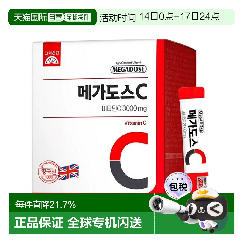 韩国直邮高丽银丹维生素C3000高浓度vc维他命粉3000mg*100包