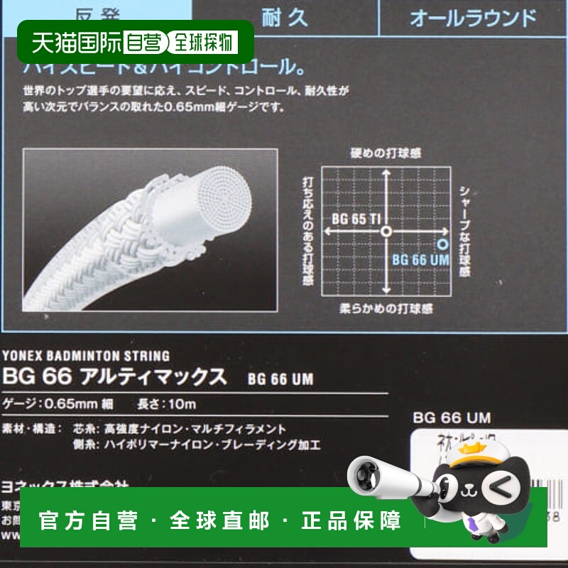 日本直邮YONEX-Yonex BG66 Ultimax（BG66UM）羽毛球弦Yonex
